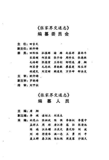 《张家界市交通志》.pdf电子版_湖南省志预览图5