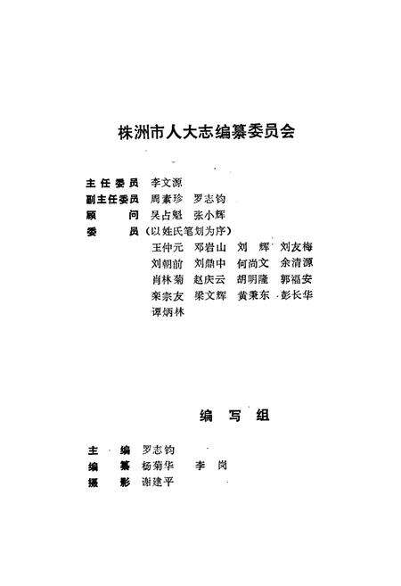 《株洲市人大志》.pdf电子版_湖南省志预览图2