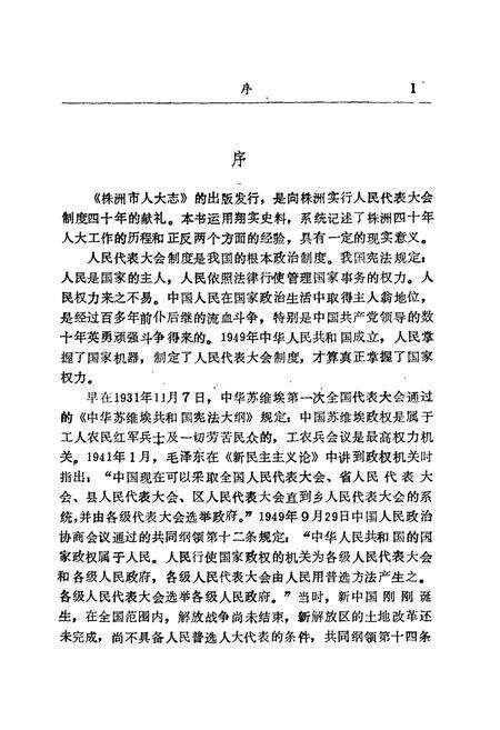 《株洲市人大志》.pdf电子版_湖南省志预览图4