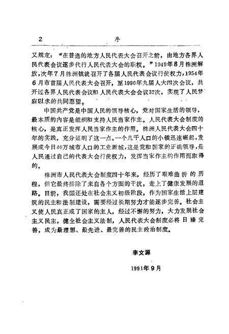 《株洲市人大志》.pdf电子版_湖南省志预览图5