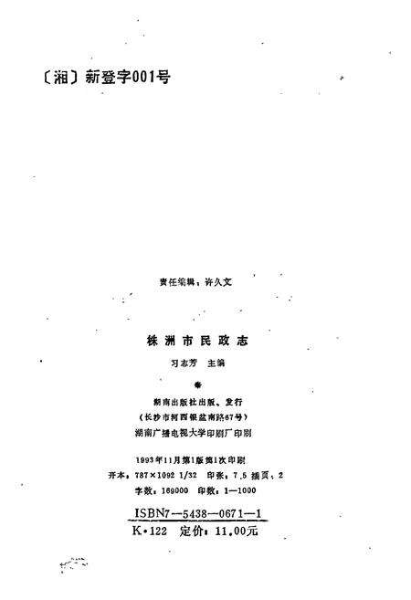 《株洲市民政志》.pdf电子版_湖南省志预览图3