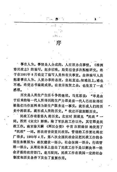 《株洲市民政志》.pdf电子版_湖南省志预览图4