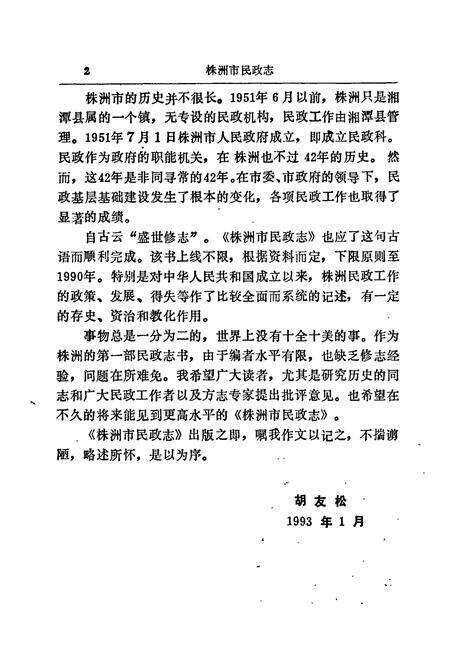 《株洲市民政志》.pdf电子版_湖南省志预览图5