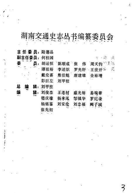 《株洲市交通志》.pdf电子版_湖南省志预览图3