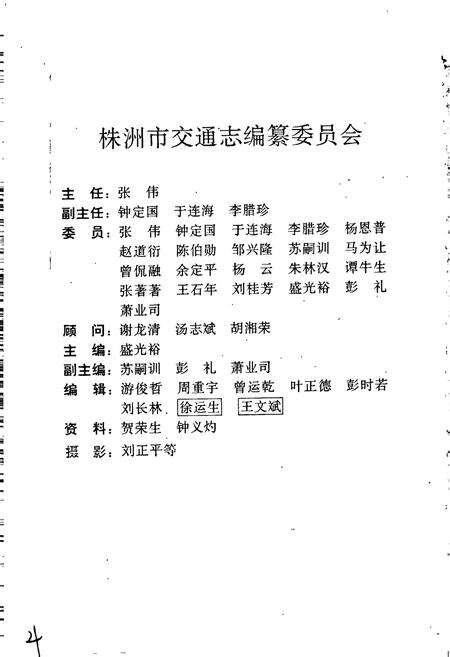 《株洲市交通志》.pdf电子版_湖南省志预览图4