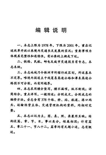 《株洲市交通志》.pdf电子版_湖南省志预览图2