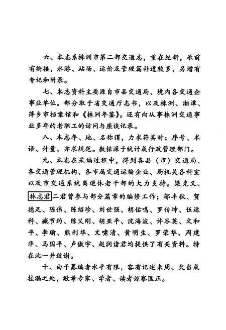 《株洲市交通志》.pdf电子版_湖南省志预览图3