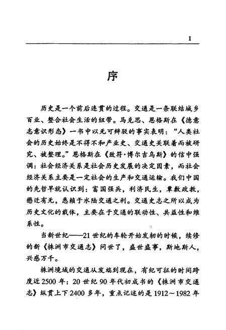 《株洲市交通志》.pdf电子版_湖南省志预览图4