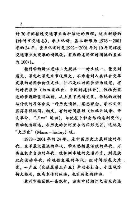 《株洲市交通志》.pdf电子版_湖南省志预览图5