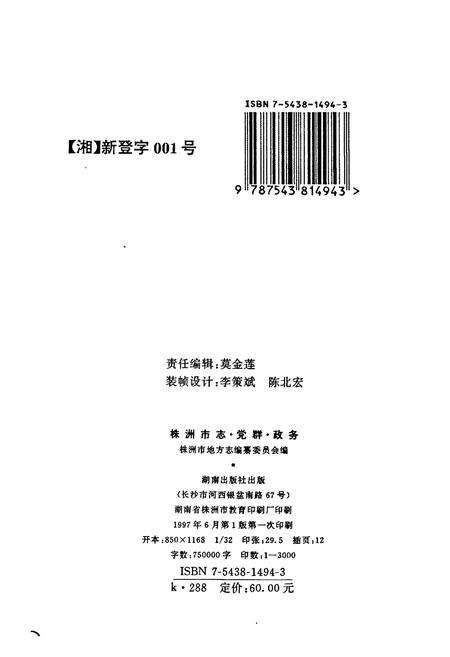 《株洲市志 第十册 党群政务》.pdf电子版_湖南省志预览图2