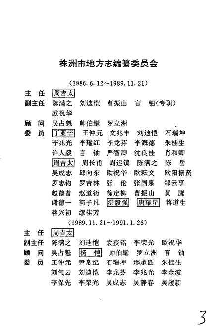 《株洲市志 第十册 党群政务》.pdf电子版_湖南省志预览图3