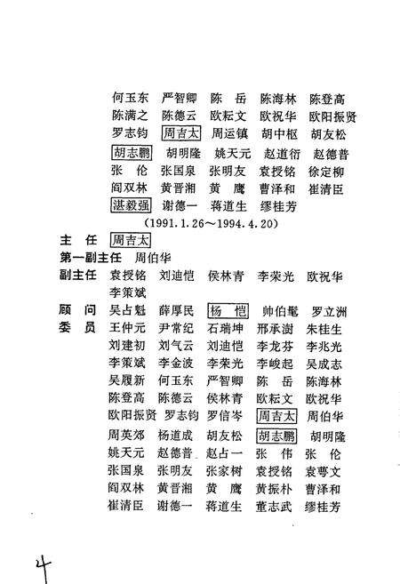《株洲市志 第十册 党群政务》.pdf电子版_湖南省志预览图4