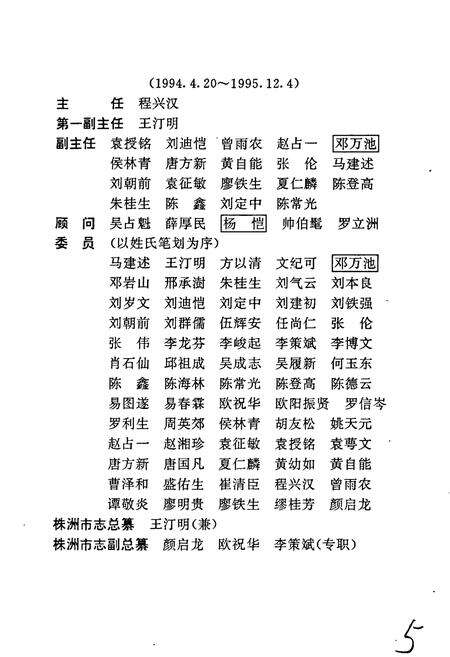 《株洲市志 第十册 党群政务》.pdf电子版_湖南省志预览图5
