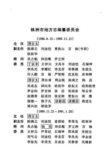 《株洲市志 第十四册 人物》.pdf电子版_湖南省志预览图3