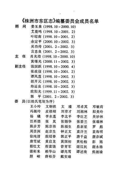 《株洲市东区志》.pdf电子版_湖南省志预览图3