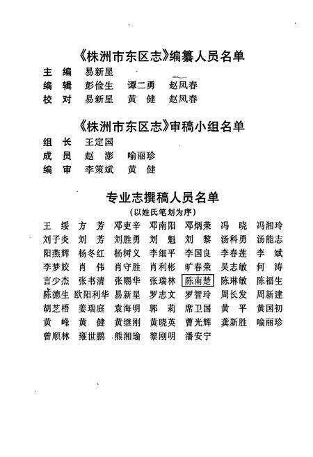 《株洲市东区志》.pdf电子版_湖南省志预览图5