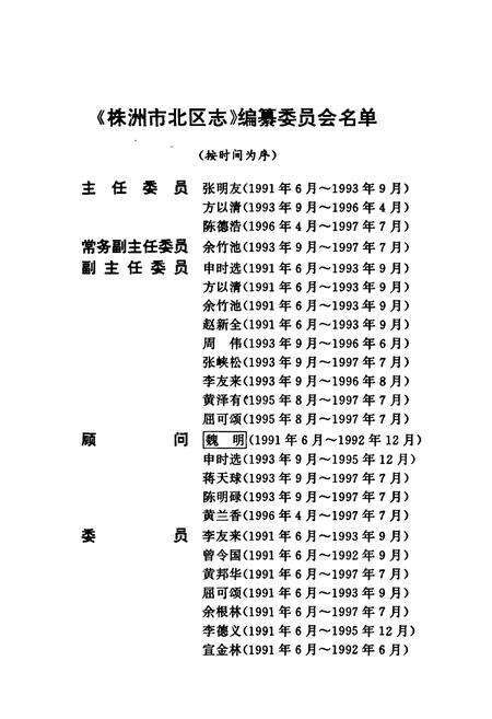 《株洲市北区志》.pdf电子版_湖南省志预览图3