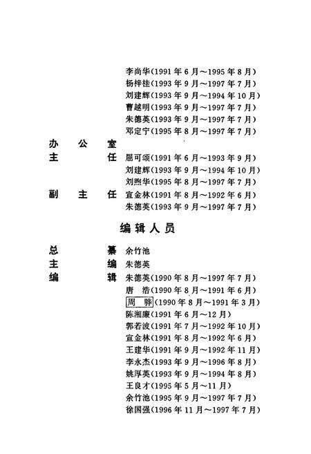 《株洲市北区志》.pdf电子版_湖南省志预览图4