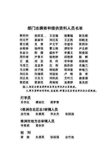 《株洲市北区志》.pdf电子版_湖南省志预览图5