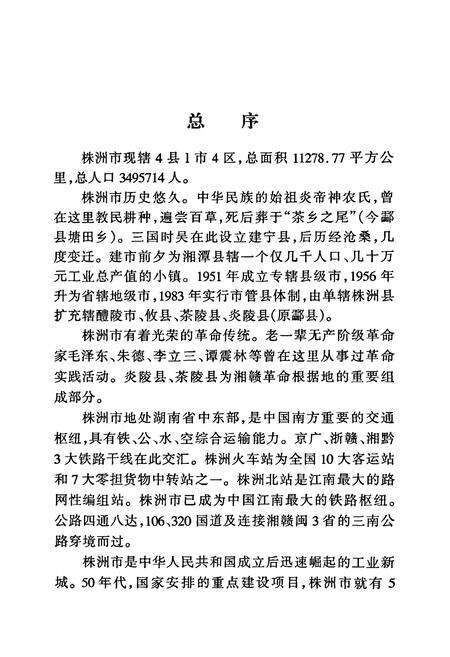 《株洲市志 第十六册 索引》.pdf电子版_湖南省志预览图4