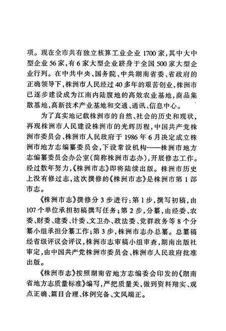 《株洲市志 第十六册 索引》.pdf电子版_湖南省志预览图5