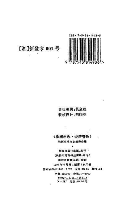 《株洲市志 第九册 经济管理》.pdf电子版_湖南省志预览图2