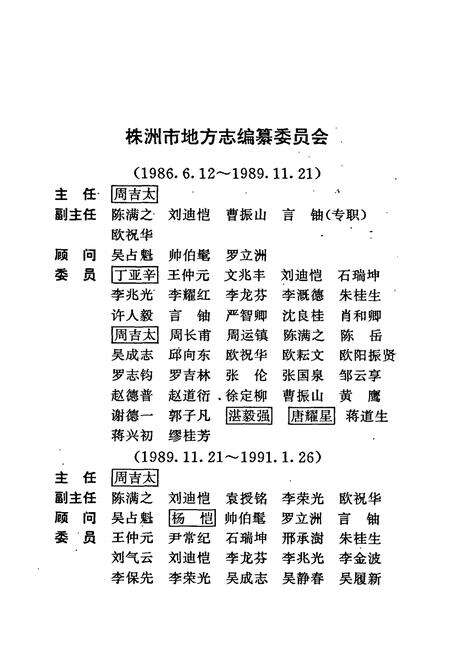 《株洲市志 第九册 经济管理》.pdf电子版_湖南省志预览图3