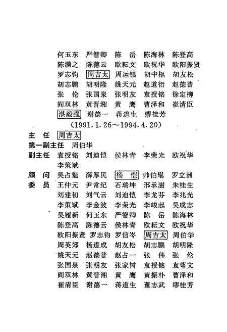 《株洲市志 第九册 经济管理》.pdf电子版_湖南省志预览图4