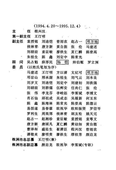 《株洲市志 第九册 经济管理》.pdf电子版_湖南省志预览图5