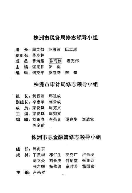 《株洲市志 第八册 财政金融》.pdf电子版_湖南省志预览图5