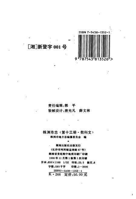 《株洲市志 第十三册 教科文》.pdf电子版_湖南省志预览图2