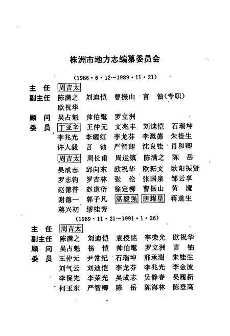 《株洲市志 第十三册 教科文》.pdf电子版_湖南省志预览图3