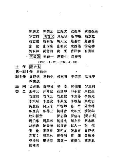 《株洲市志 第十三册 教科文》.pdf电子版_湖南省志预览图4