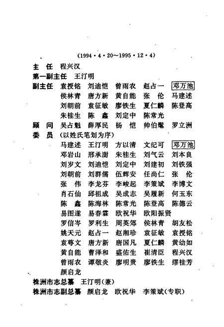 《株洲市志 第十三册 教科文》.pdf电子版_湖南省志预览图5