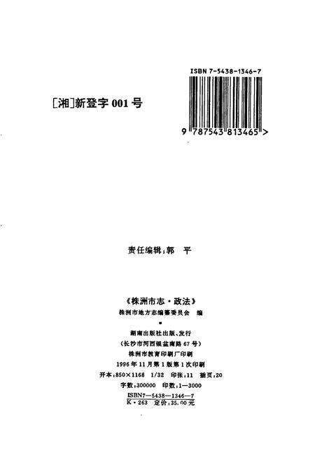 《株洲市志 第十一册 政法》.pdf电子版_湖南省志预览图2
