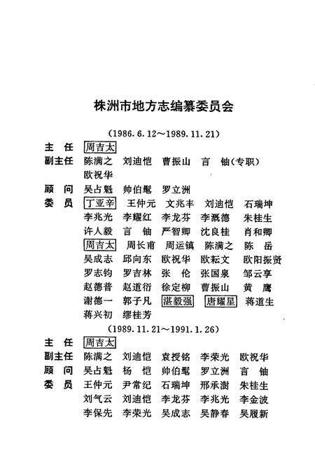 《株洲市志 第十一册 政法》.pdf电子版_湖南省志预览图3