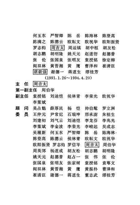 《株洲市志 第十一册 政法》.pdf电子版_湖南省志预览图4