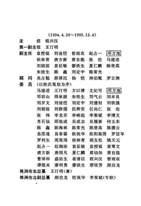 《株洲市志 第十一册 政法》.pdf电子版_湖南省志预览图5