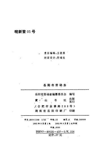 《岳阳市劳动志》.pdf电子版_湖南省志预览图2