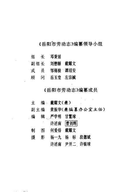 《岳阳市劳动志》.pdf电子版_湖南省志预览图3