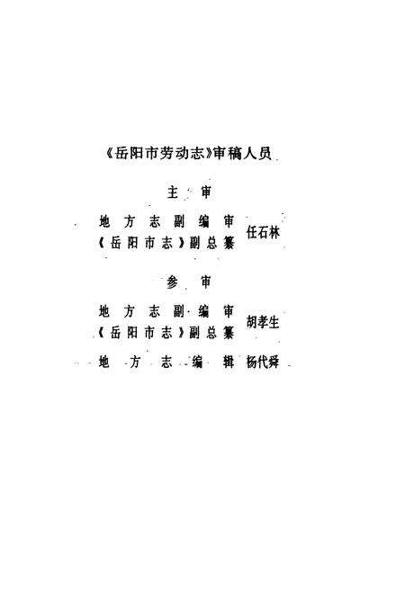 《岳阳市劳动志》.pdf电子版_湖南省志预览图5