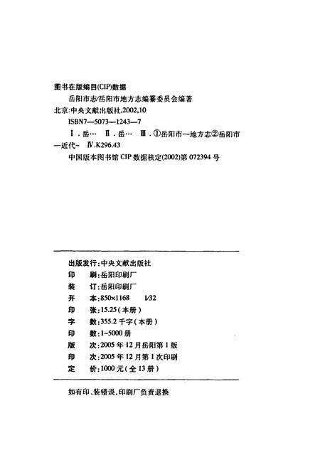《岳阳市志13》.pdf电子版_湖南省志预览图2