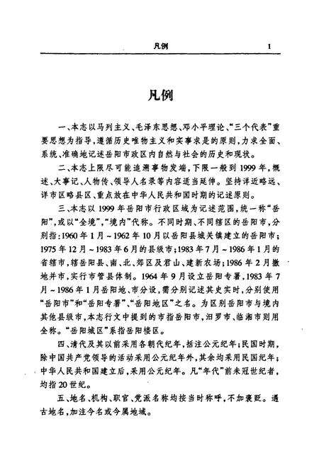 《岳阳市志13》.pdf电子版_湖南省志预览图3