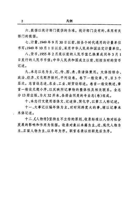 《岳阳市志13》.pdf电子版_湖南省志预览图4