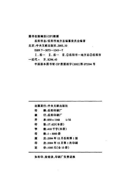 《岳阳市志12》.pdf电子版_湖南省志预览图2