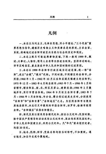 《岳阳市志12》.pdf电子版_湖南省志预览图3