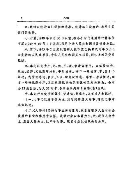《岳阳市志12》.pdf电子版_湖南省志预览图4
