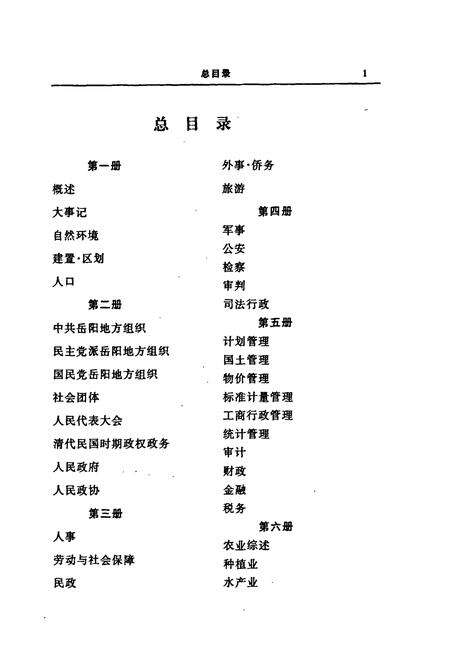 《岳阳市志12》.pdf电子版_湖南省志预览图5