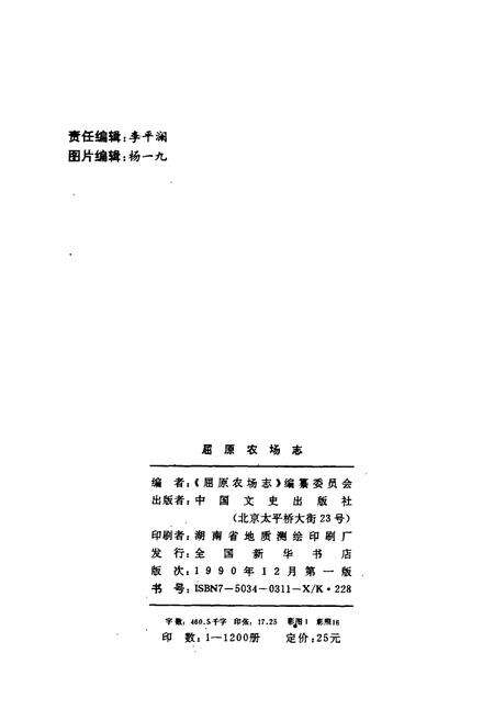 《屈原农场志》.pdf电子版_湖南省志预览图2