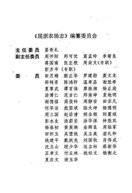 《屈原农场志》.pdf电子版_湖南省志预览图3